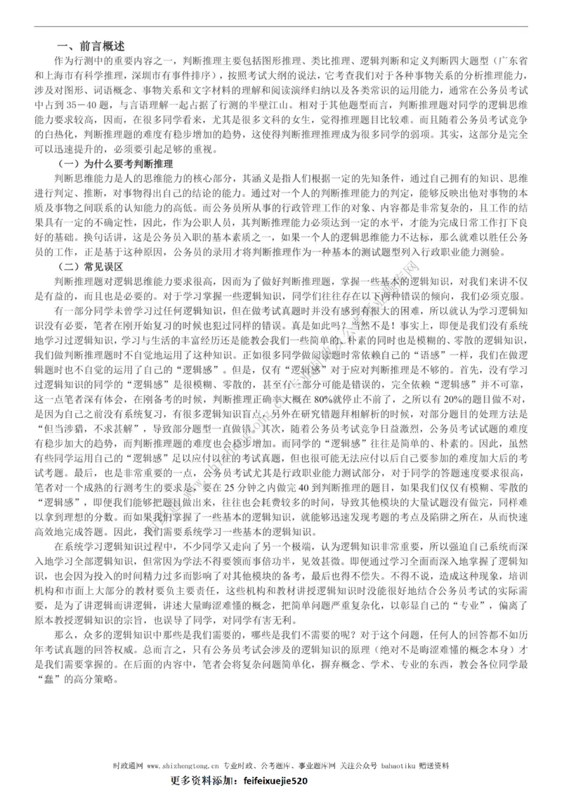 全新公考状元笔记第二讲判断推理篇_26吉林考备考资料包_04行测资料包（笔记图推导图等）_06全新《学霸笔记》行测+申论+面试8本