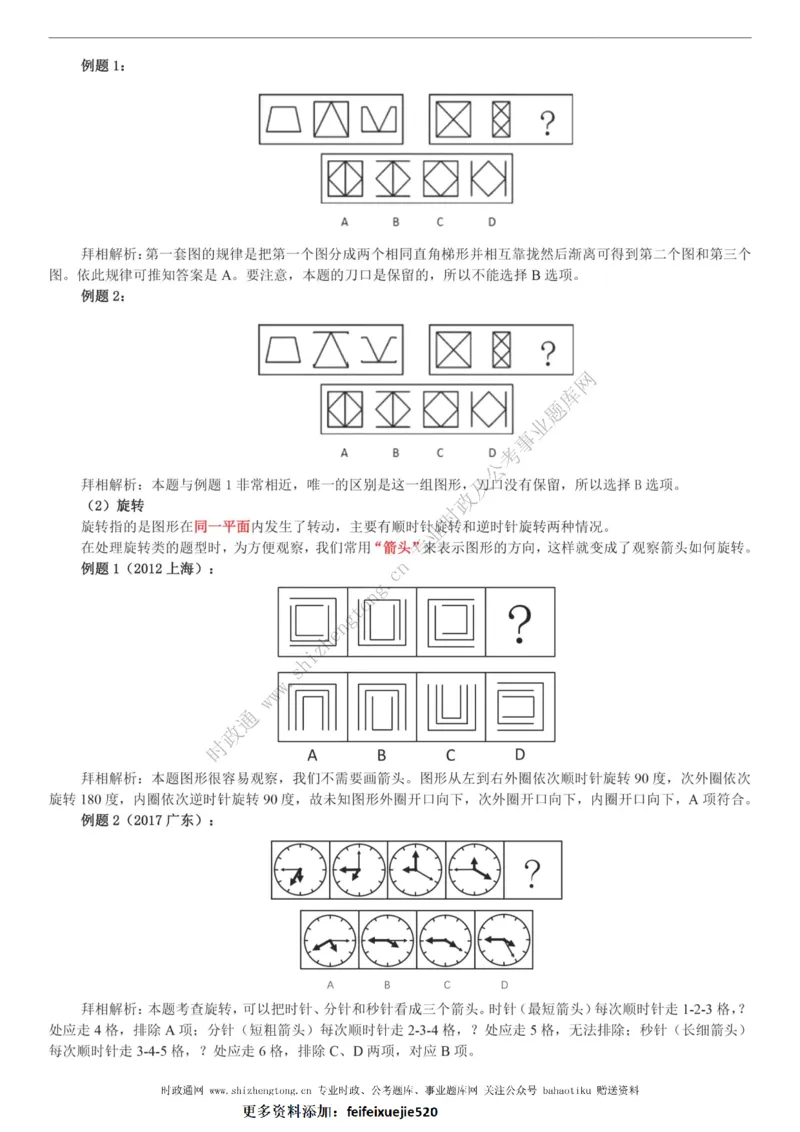 全新公考状元笔记第二讲判断推理篇_26吉林考备考资料包_04行测资料包（笔记图推导图等）_06全新《学霸笔记》行测+申论+面试8本