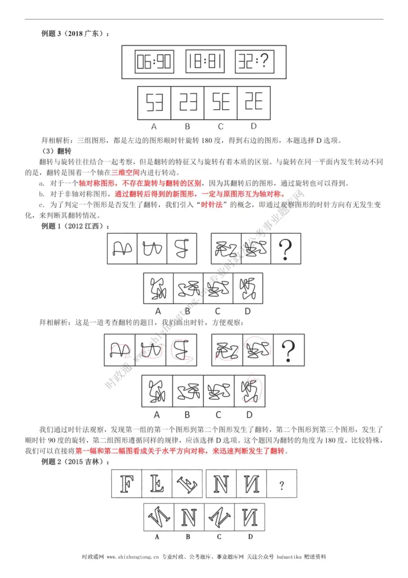 全新公考状元笔记第二讲判断推理篇_26吉林考备考资料包_04行测资料包（笔记图推导图等）_06全新《学霸笔记》行测+申论+面试8本