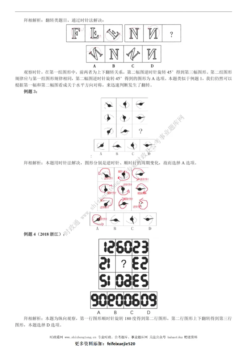 全新公考状元笔记第二讲判断推理篇_26吉林考备考资料包_04行测资料包（笔记图推导图等）_06全新《学霸笔记》行测+申论+面试8本