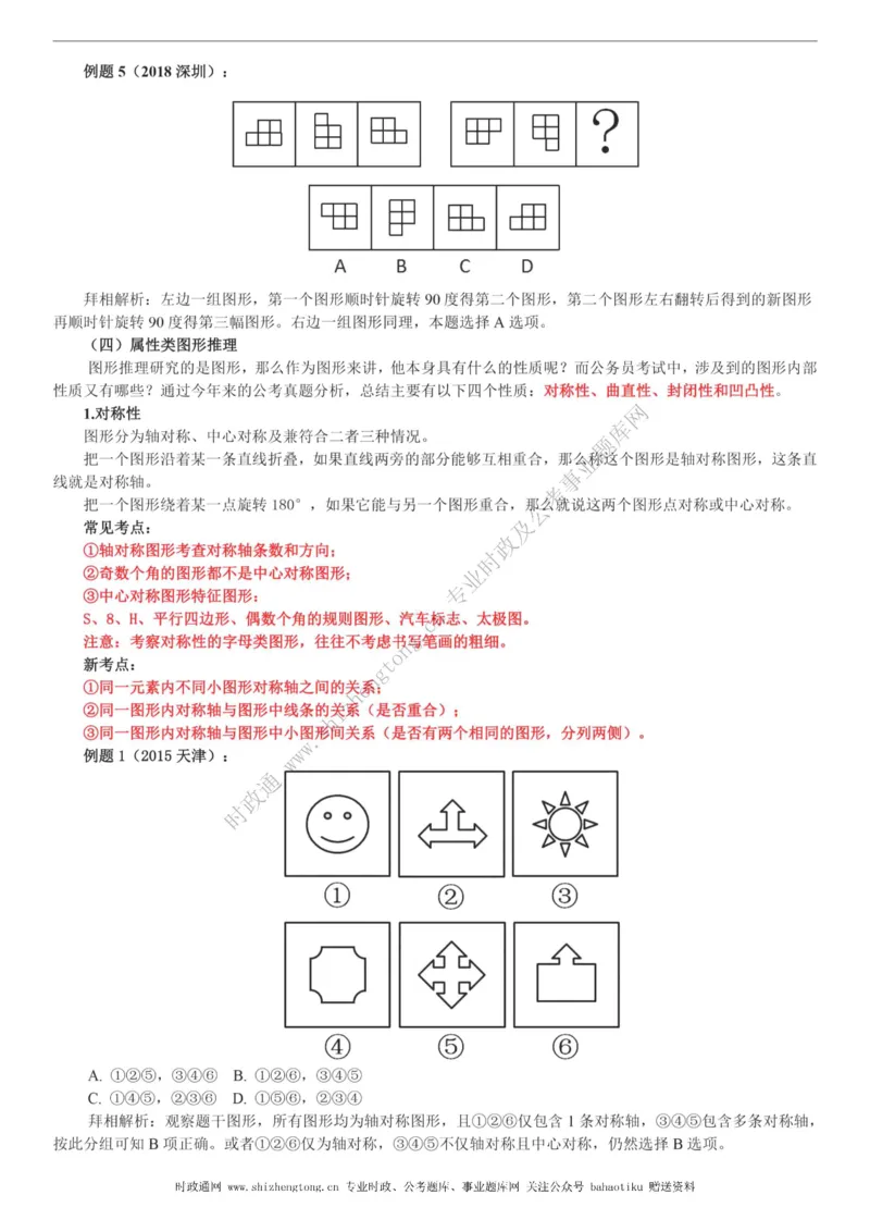 全新公考状元笔记第二讲判断推理篇_26吉林考备考资料包_04行测资料包（笔记图推导图等）_06全新《学霸笔记》行测+申论+面试8本