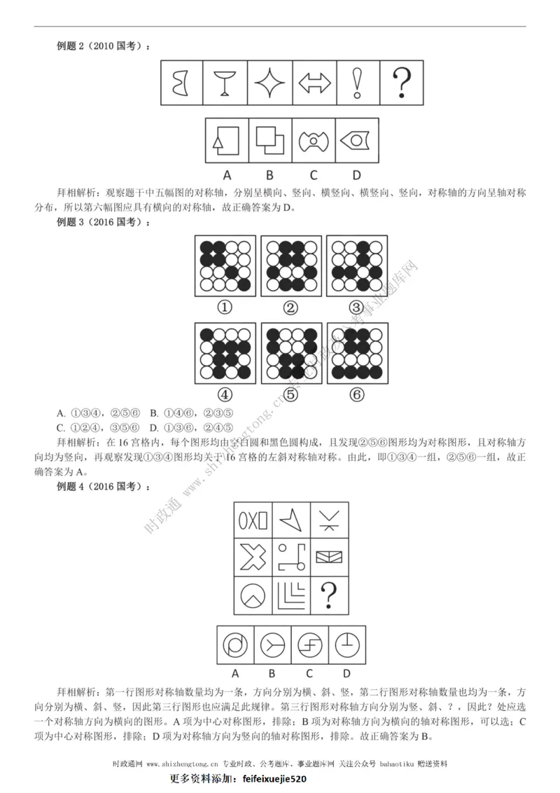 全新公考状元笔记第二讲判断推理篇_26吉林考备考资料包_04行测资料包（笔记图推导图等）_06全新《学霸笔记》行测+申论+面试8本