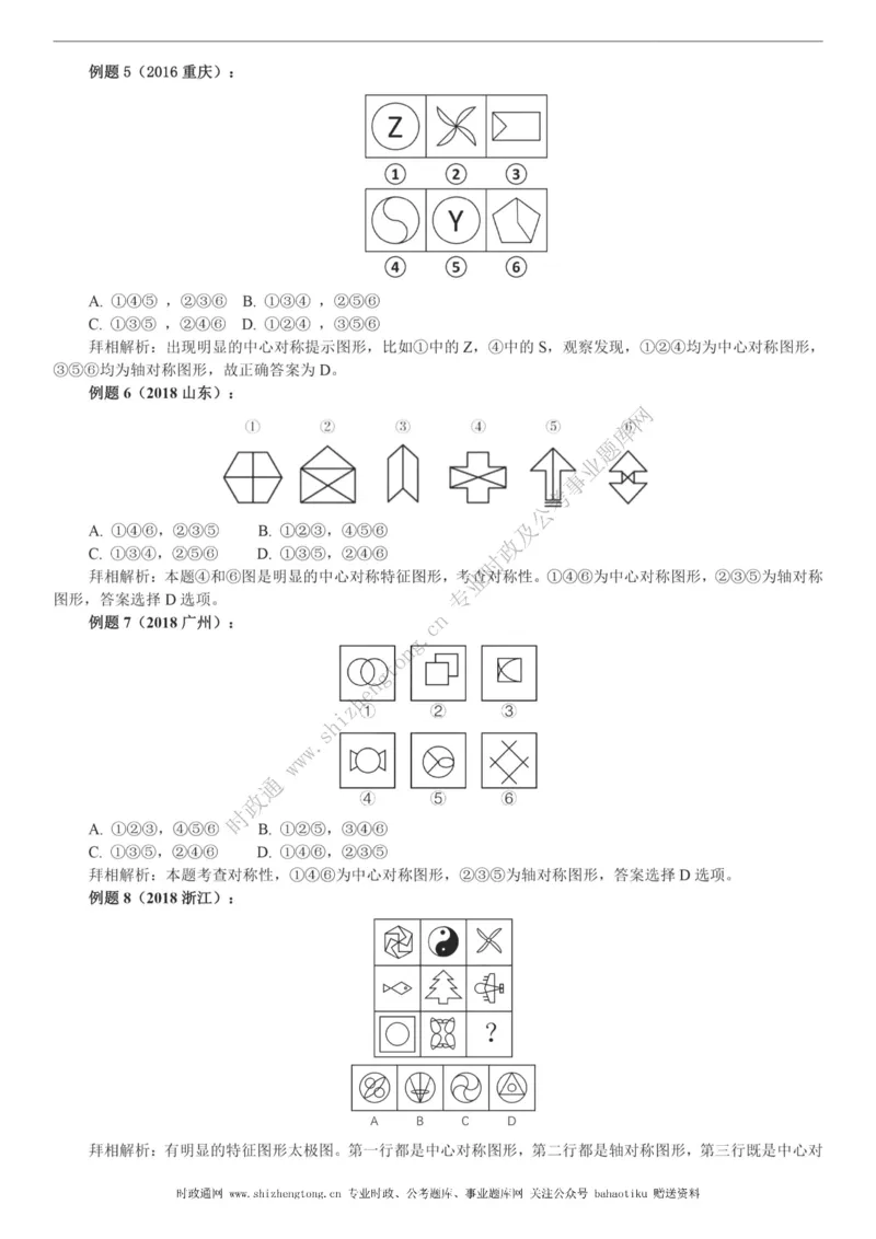 全新公考状元笔记第二讲判断推理篇_26吉林考备考资料包_04行测资料包（笔记图推导图等）_06全新《学霸笔记》行测+申论+面试8本