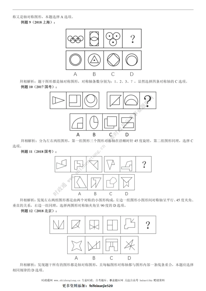 全新公考状元笔记第二讲判断推理篇_26吉林考备考资料包_04行测资料包（笔记图推导图等）_06全新《学霸笔记》行测+申论+面试8本