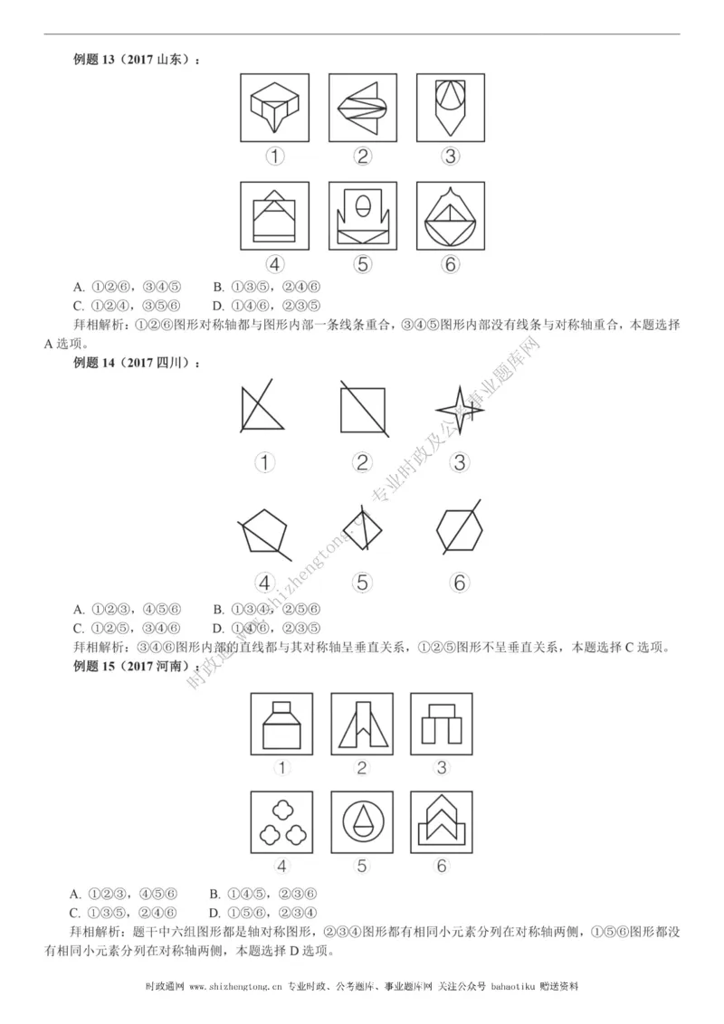 全新公考状元笔记第二讲判断推理篇_26吉林考备考资料包_04行测资料包（笔记图推导图等）_06全新《学霸笔记》行测+申论+面试8本