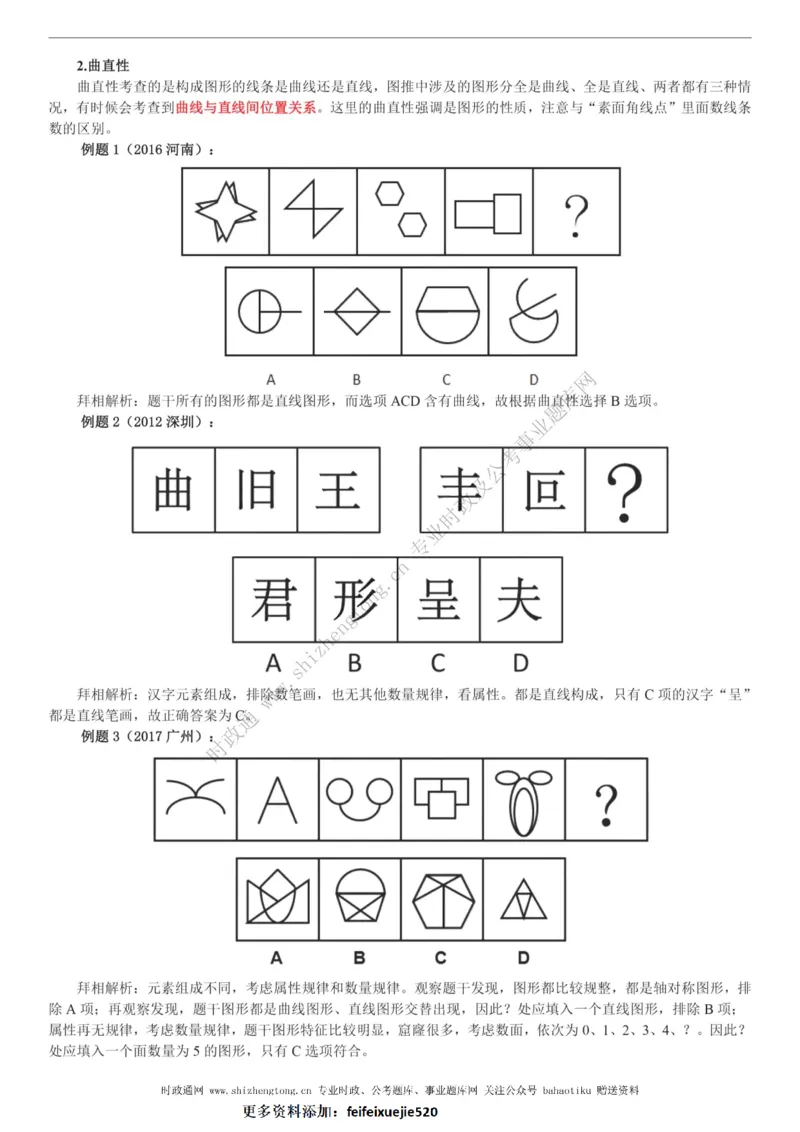 全新公考状元笔记第二讲判断推理篇_26吉林考备考资料包_04行测资料包（笔记图推导图等）_06全新《学霸笔记》行测+申论+面试8本
