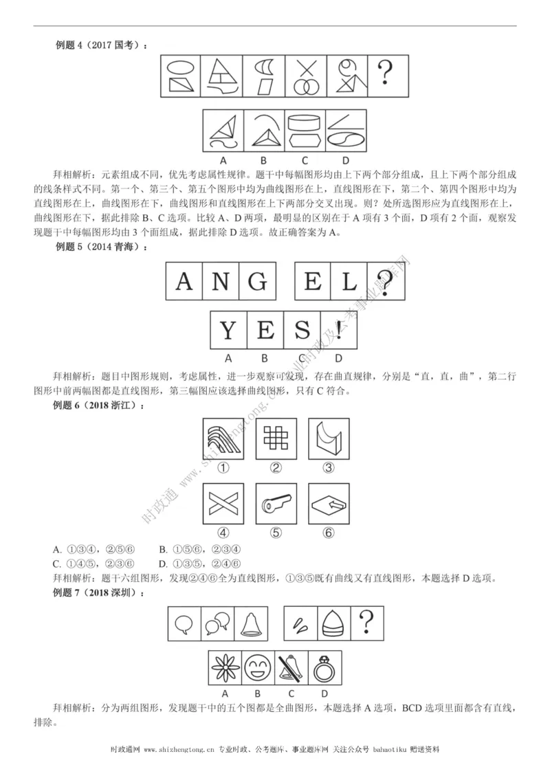 全新公考状元笔记第二讲判断推理篇_26吉林考备考资料包_04行测资料包（笔记图推导图等）_06全新《学霸笔记》行测+申论+面试8本