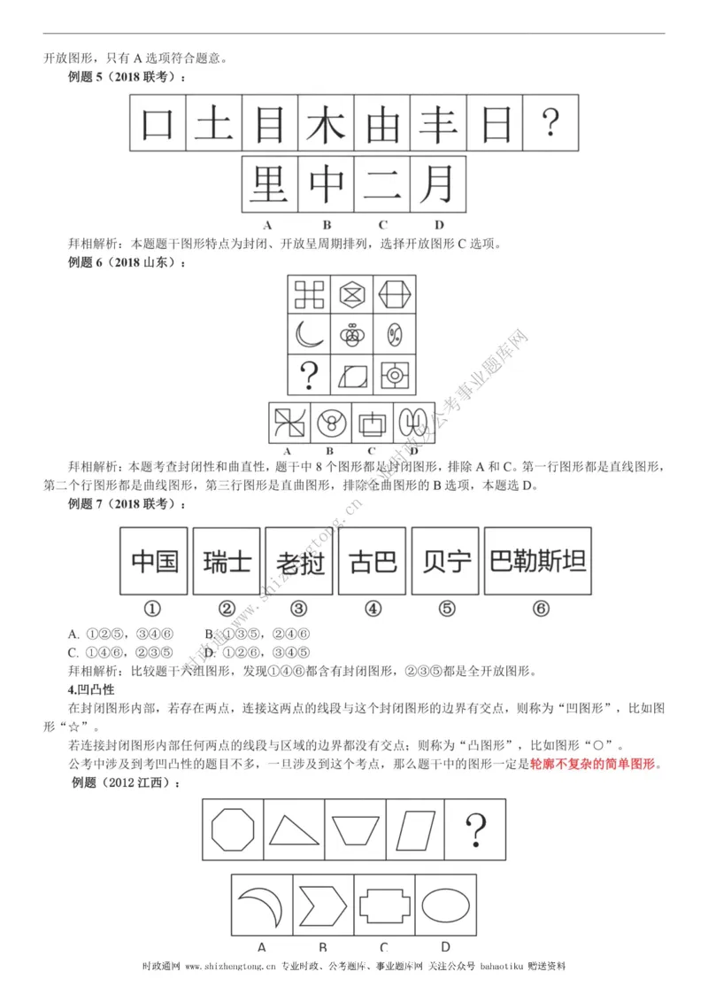 全新公考状元笔记第二讲判断推理篇_26吉林考备考资料包_04行测资料包（笔记图推导图等）_06全新《学霸笔记》行测+申论+面试8本