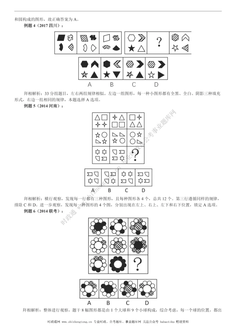 全新公考状元笔记第二讲判断推理篇_26吉林考备考资料包_04行测资料包（笔记图推导图等）_06全新《学霸笔记》行测+申论+面试8本