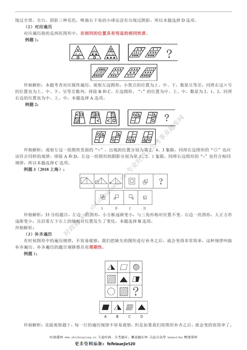 全新公考状元笔记第二讲判断推理篇_26吉林考备考资料包_04行测资料包（笔记图推导图等）_06全新《学霸笔记》行测+申论+面试8本