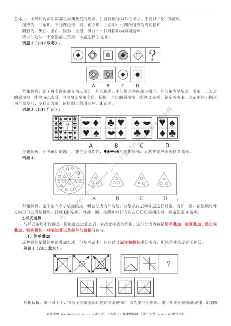 全新公考状元笔记第二讲判断推理篇_26吉林考备考资料包_04行测资料包（笔记图推导图等）_06全新《学霸笔记》行测+申论+面试8本