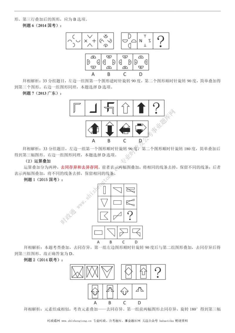 全新公考状元笔记第二讲判断推理篇_26吉林考备考资料包_04行测资料包（笔记图推导图等）_06全新《学霸笔记》行测+申论+面试8本