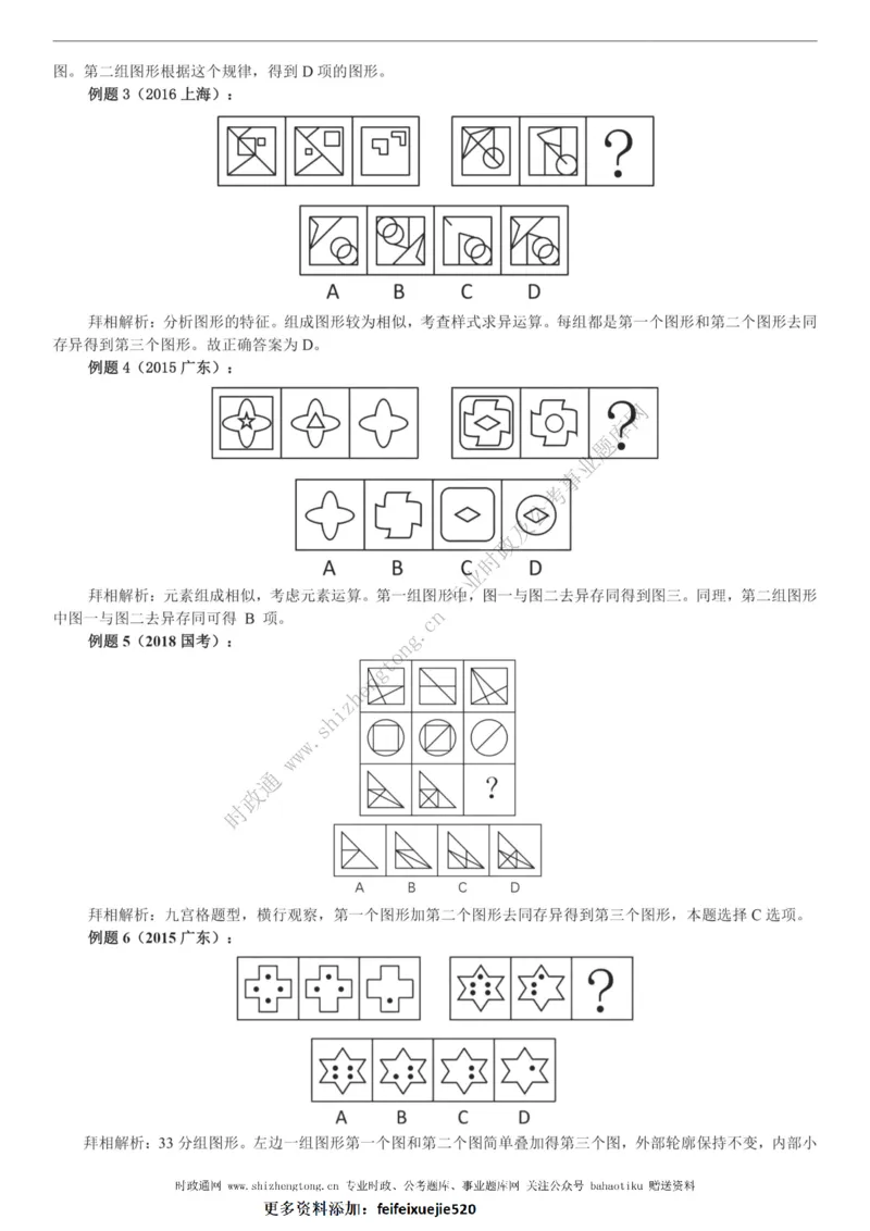 全新公考状元笔记第二讲判断推理篇_26吉林考备考资料包_04行测资料包（笔记图推导图等）_06全新《学霸笔记》行测+申论+面试8本