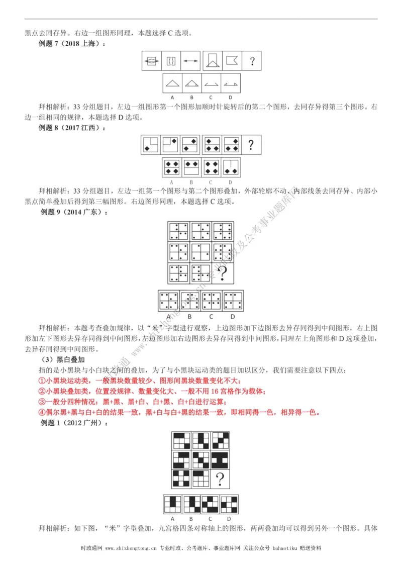 全新公考状元笔记第二讲判断推理篇_26吉林考备考资料包_04行测资料包（笔记图推导图等）_06全新《学霸笔记》行测+申论+面试8本
