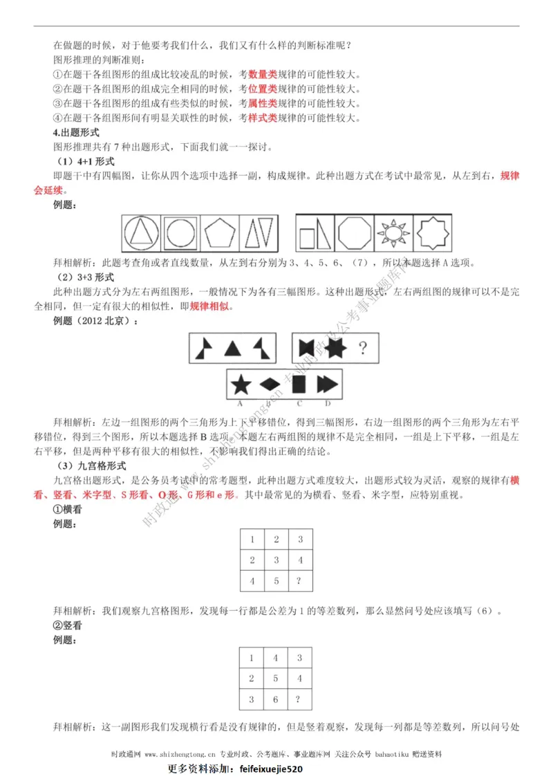 全新公考状元笔记第二讲判断推理篇_26吉林考备考资料包_04行测资料包（笔记图推导图等）_06全新《学霸笔记》行测+申论+面试8本
