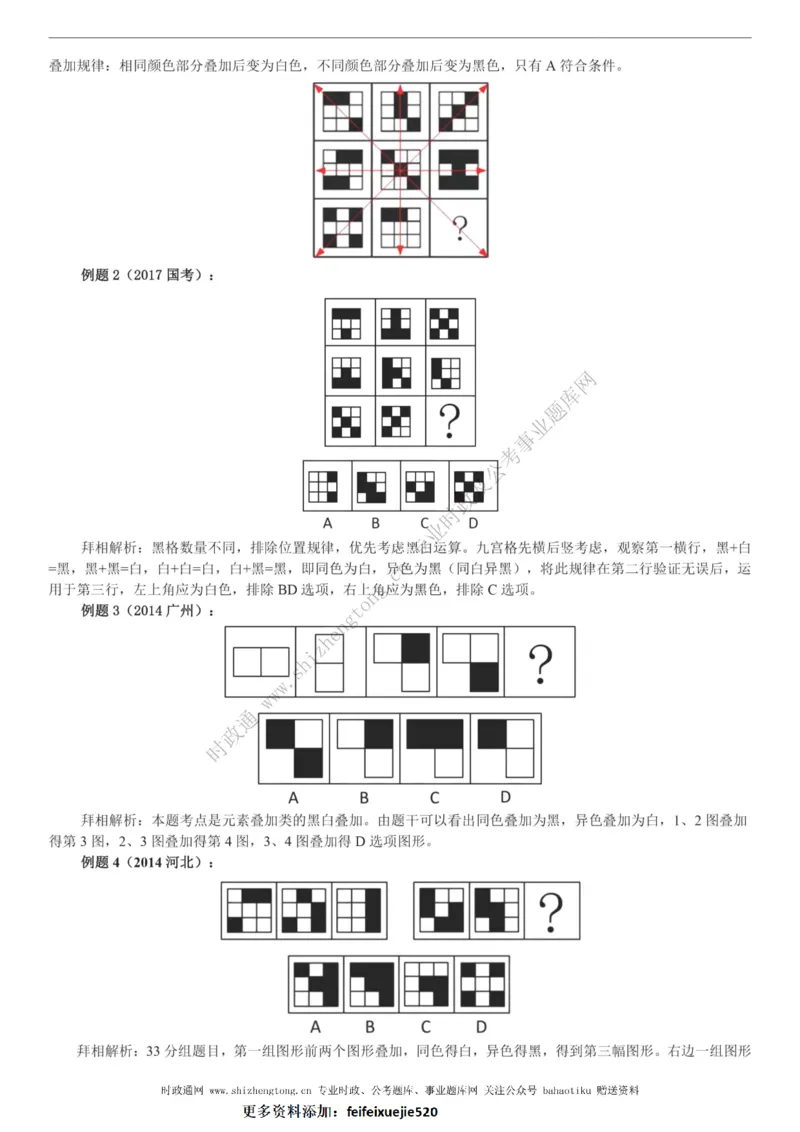 全新公考状元笔记第二讲判断推理篇_26吉林考备考资料包_04行测资料包（笔记图推导图等）_06全新《学霸笔记》行测+申论+面试8本