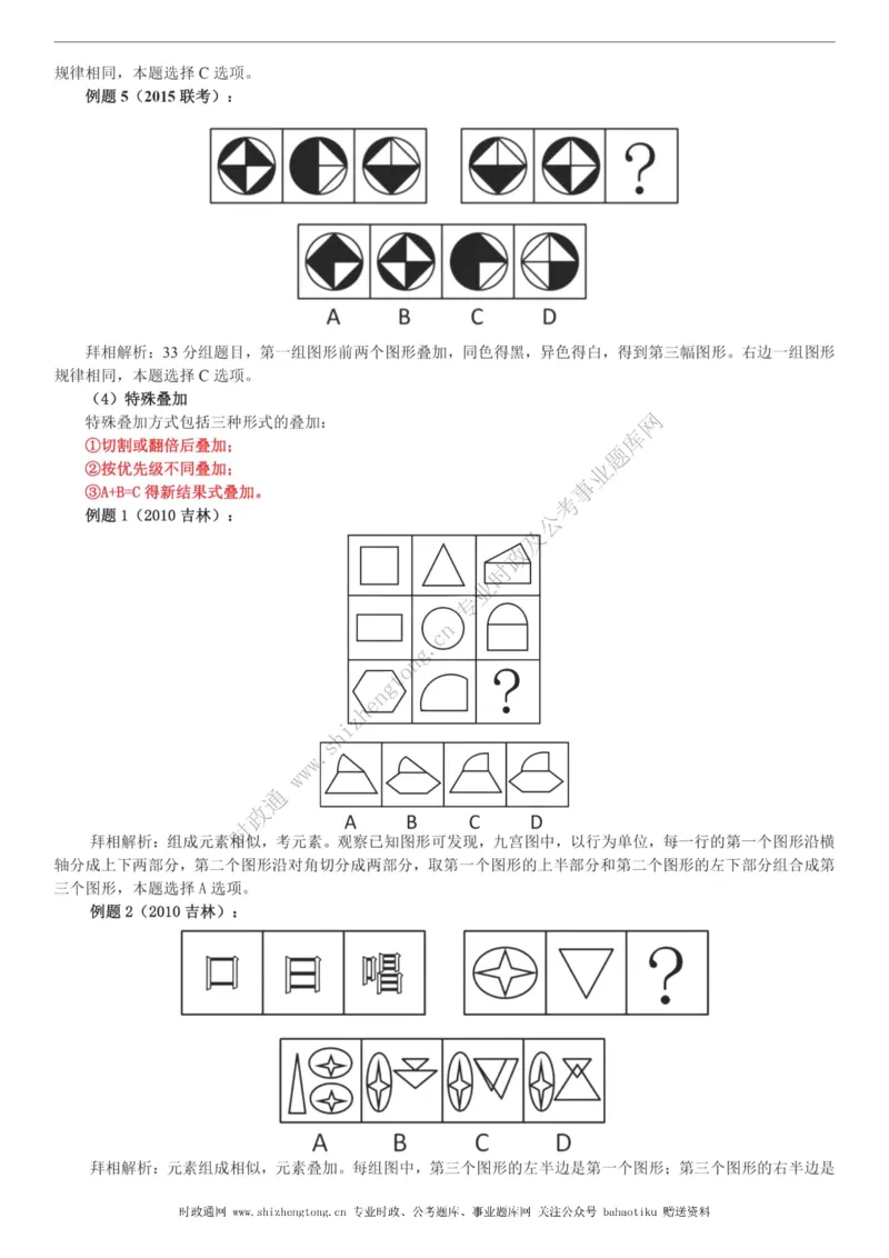 全新公考状元笔记第二讲判断推理篇_26吉林考备考资料包_04行测资料包（笔记图推导图等）_06全新《学霸笔记》行测+申论+面试8本