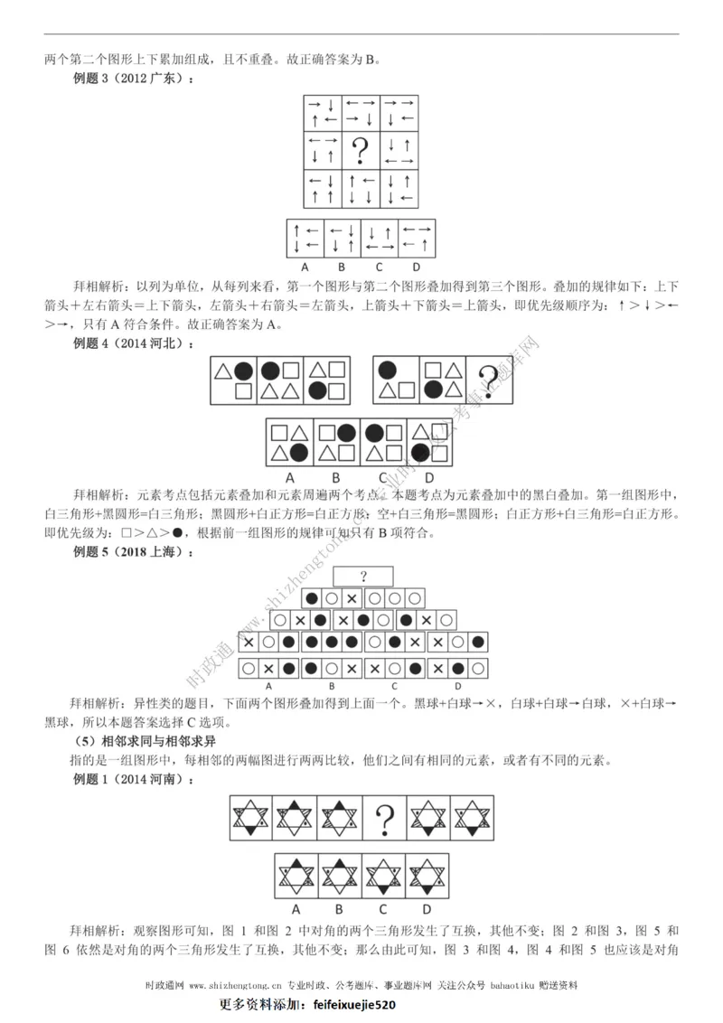 全新公考状元笔记第二讲判断推理篇_26吉林考备考资料包_04行测资料包（笔记图推导图等）_06全新《学霸笔记》行测+申论+面试8本