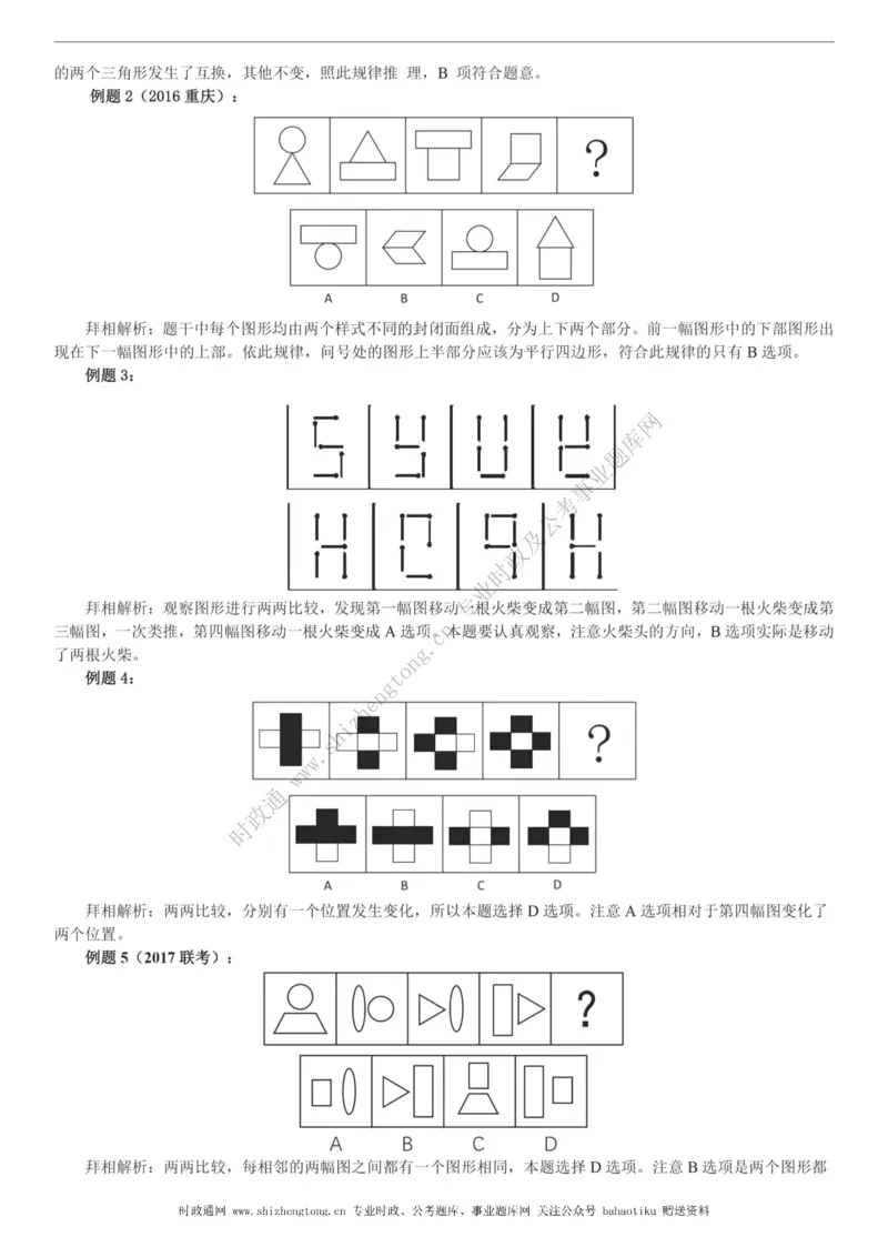 全新公考状元笔记第二讲判断推理篇_26吉林考备考资料包_04行测资料包（笔记图推导图等）_06全新《学霸笔记》行测+申论+面试8本