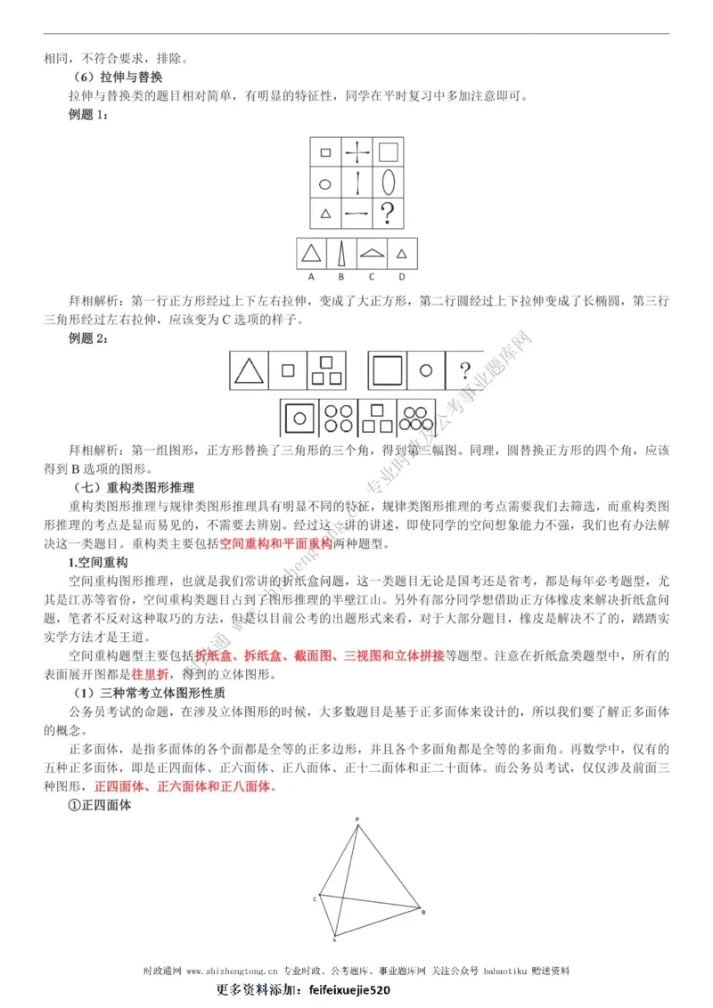 全新公考状元笔记第二讲判断推理篇_26吉林考备考资料包_04行测资料包（笔记图推导图等）_06全新《学霸笔记》行测+申论+面试8本