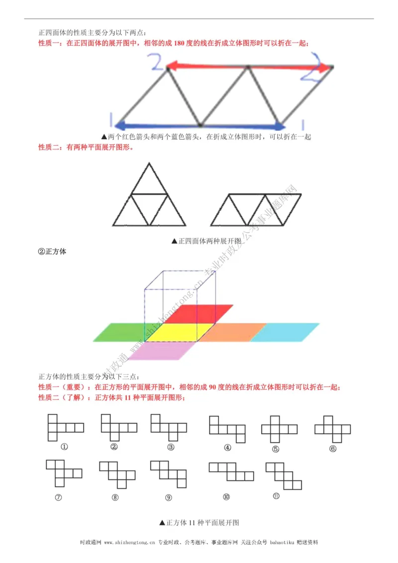 全新公考状元笔记第二讲判断推理篇_26吉林考备考资料包_04行测资料包（笔记图推导图等）_06全新《学霸笔记》行测+申论+面试8本