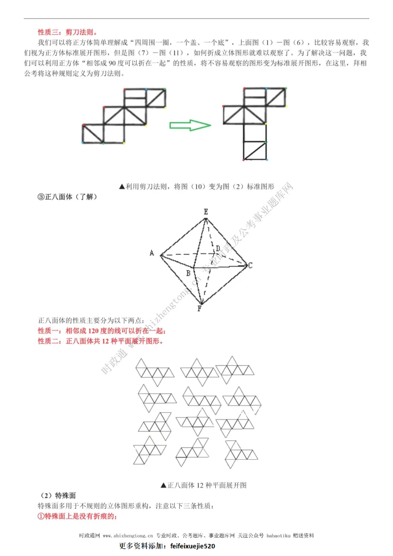 全新公考状元笔记第二讲判断推理篇_26吉林考备考资料包_04行测资料包（笔记图推导图等）_06全新《学霸笔记》行测+申论+面试8本