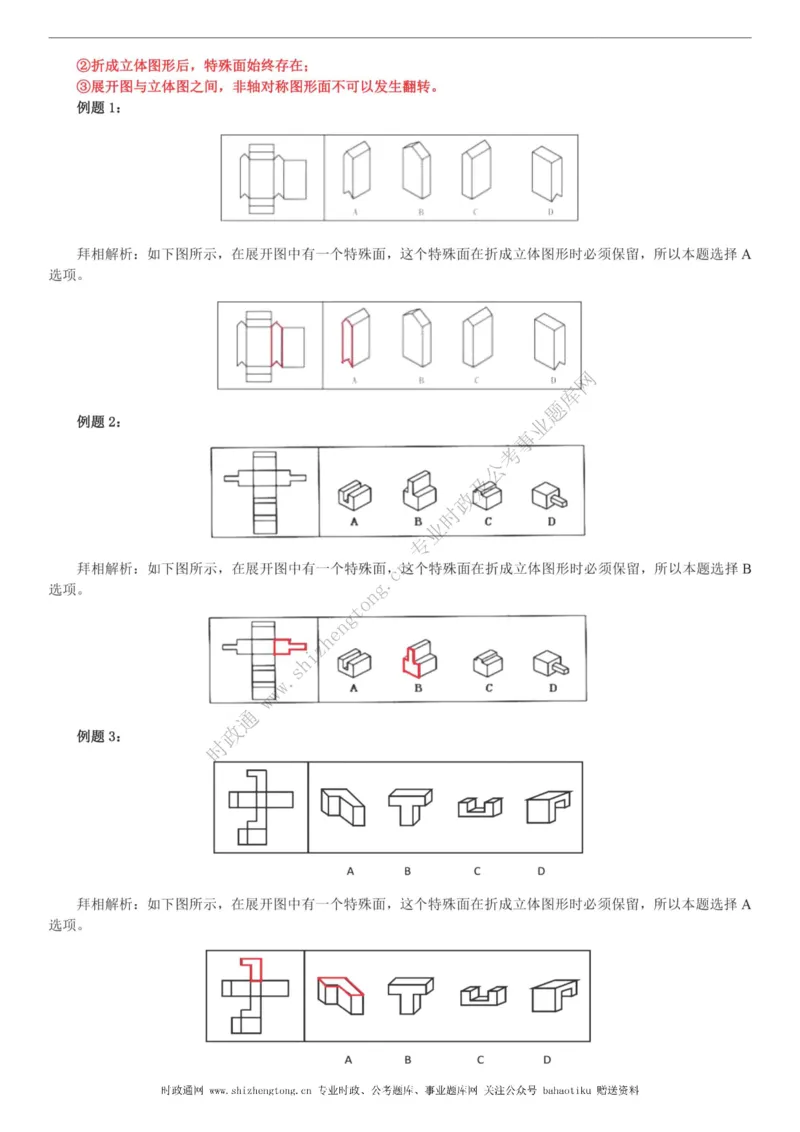 全新公考状元笔记第二讲判断推理篇_26吉林考备考资料包_04行测资料包（笔记图推导图等）_06全新《学霸笔记》行测+申论+面试8本