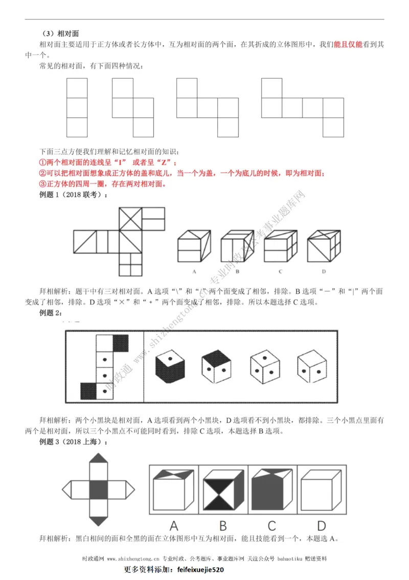 全新公考状元笔记第二讲判断推理篇_26吉林考备考资料包_04行测资料包（笔记图推导图等）_06全新《学霸笔记》行测+申论+面试8本