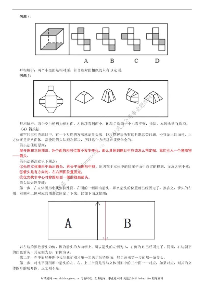 全新公考状元笔记第二讲判断推理篇_26吉林考备考资料包_04行测资料包（笔记图推导图等）_06全新《学霸笔记》行测+申论+面试8本