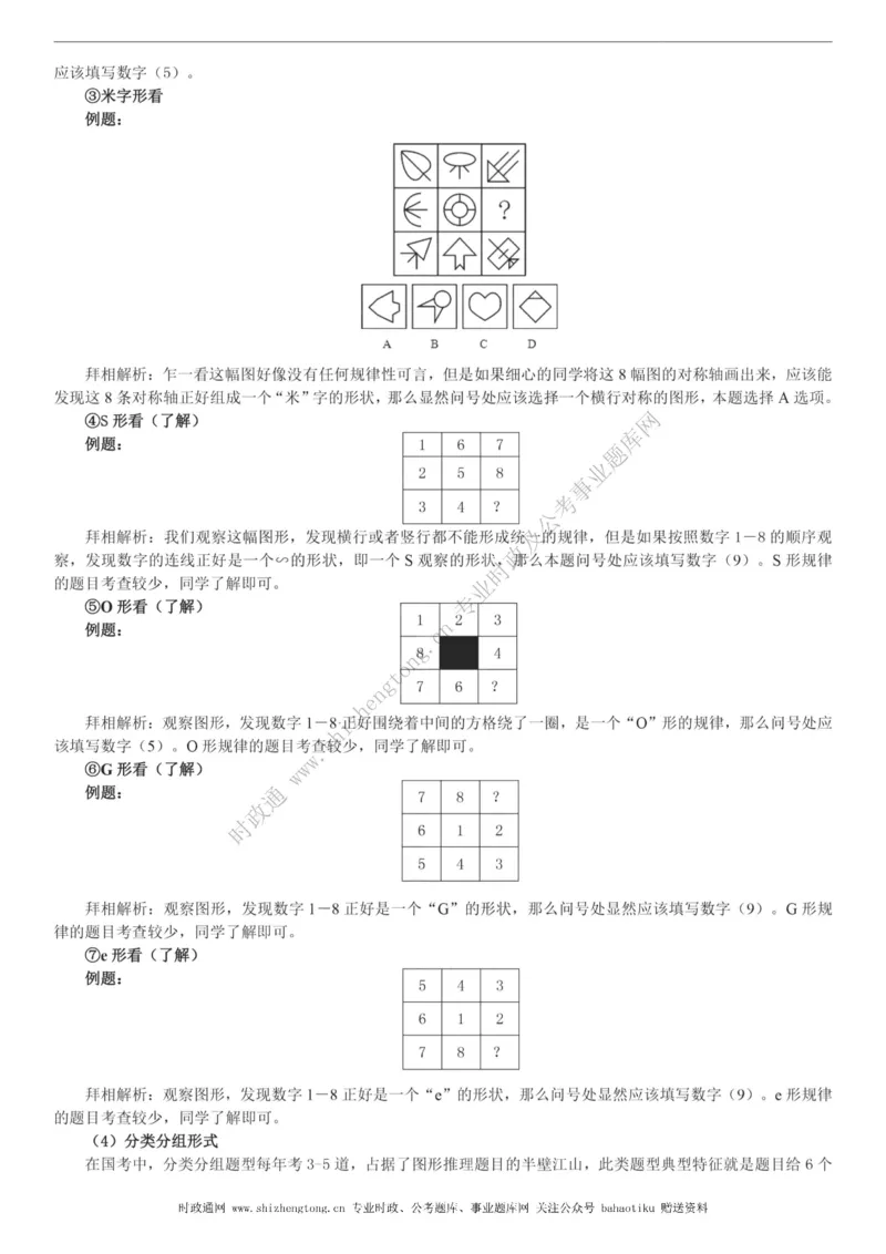 全新公考状元笔记第二讲判断推理篇_26吉林考备考资料包_04行测资料包（笔记图推导图等）_06全新《学霸笔记》行测+申论+面试8本