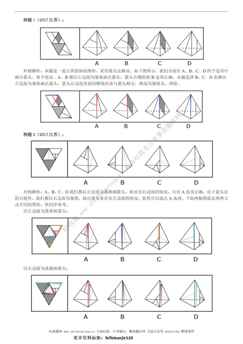 全新公考状元笔记第二讲判断推理篇_26吉林考备考资料包_04行测资料包（笔记图推导图等）_06全新《学霸笔记》行测+申论+面试8本