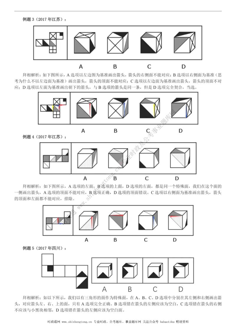 全新公考状元笔记第二讲判断推理篇_26吉林考备考资料包_04行测资料包（笔记图推导图等）_06全新《学霸笔记》行测+申论+面试8本