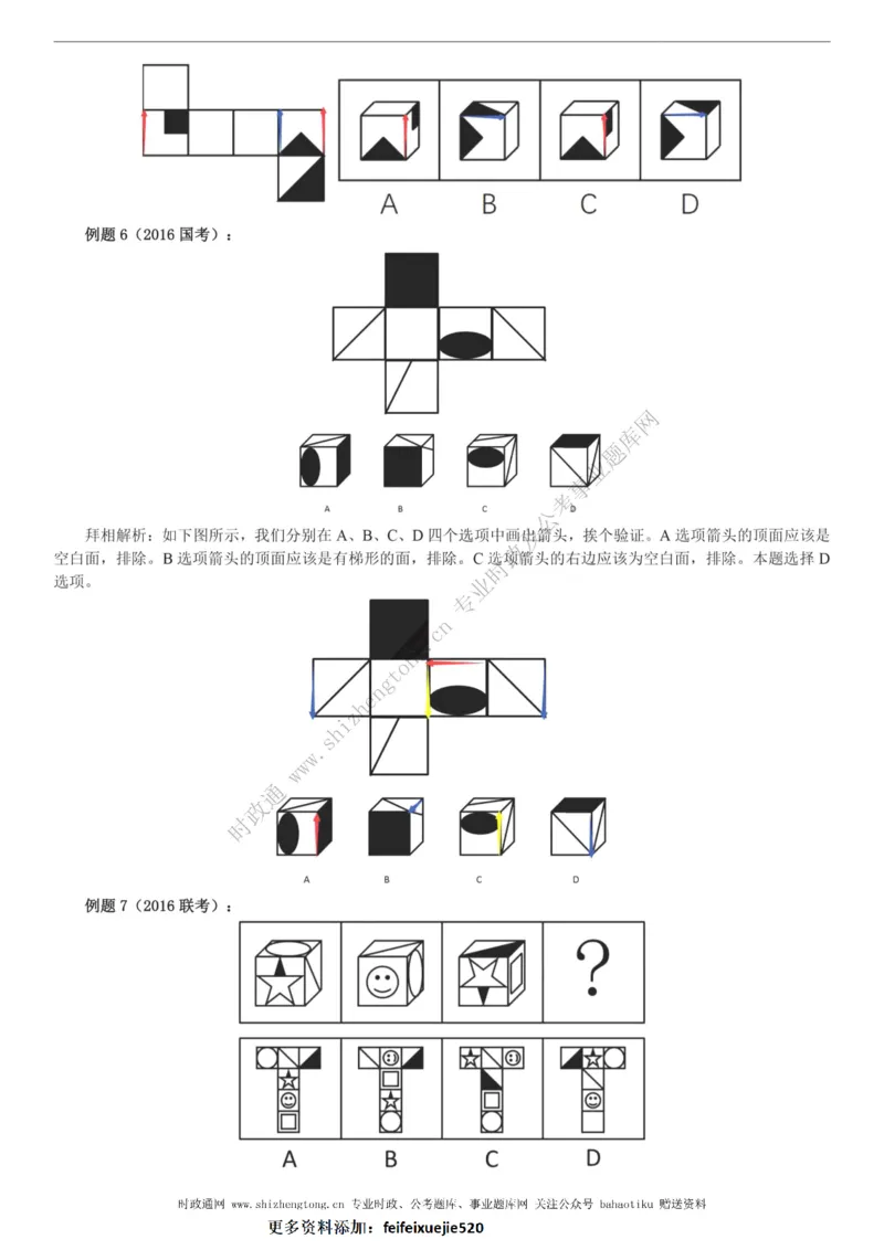 全新公考状元笔记第二讲判断推理篇_26吉林考备考资料包_04行测资料包（笔记图推导图等）_06全新《学霸笔记》行测+申论+面试8本