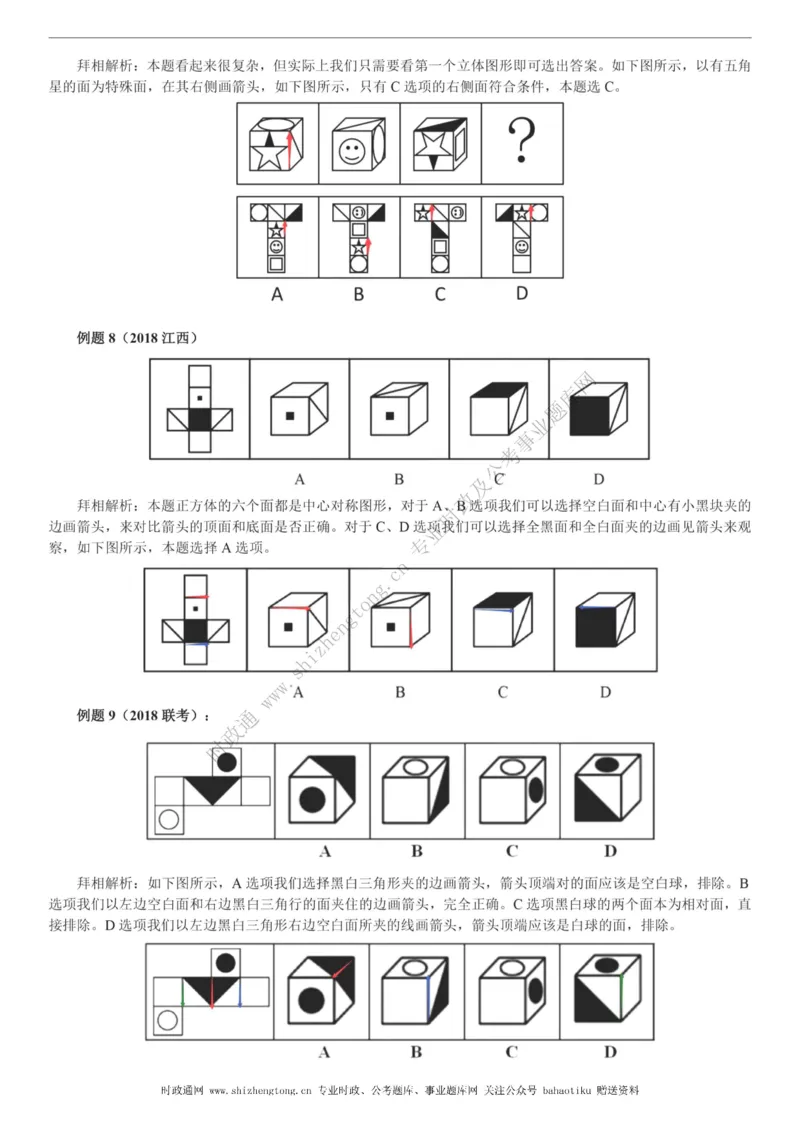 全新公考状元笔记第二讲判断推理篇_26吉林考备考资料包_04行测资料包（笔记图推导图等）_06全新《学霸笔记》行测+申论+面试8本