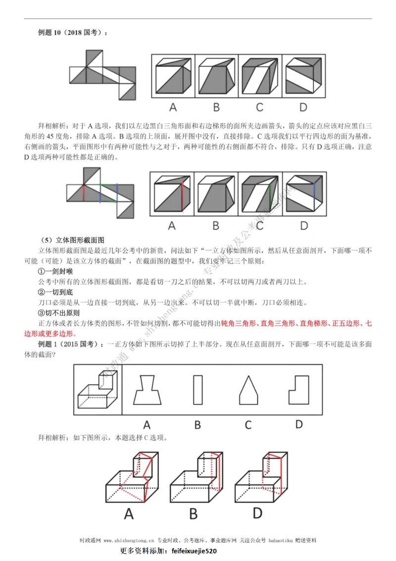 全新公考状元笔记第二讲判断推理篇_26吉林考备考资料包_04行测资料包（笔记图推导图等）_06全新《学霸笔记》行测+申论+面试8本