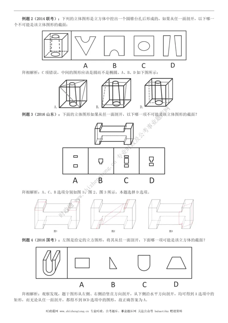 全新公考状元笔记第二讲判断推理篇_26吉林考备考资料包_04行测资料包（笔记图推导图等）_06全新《学霸笔记》行测+申论+面试8本