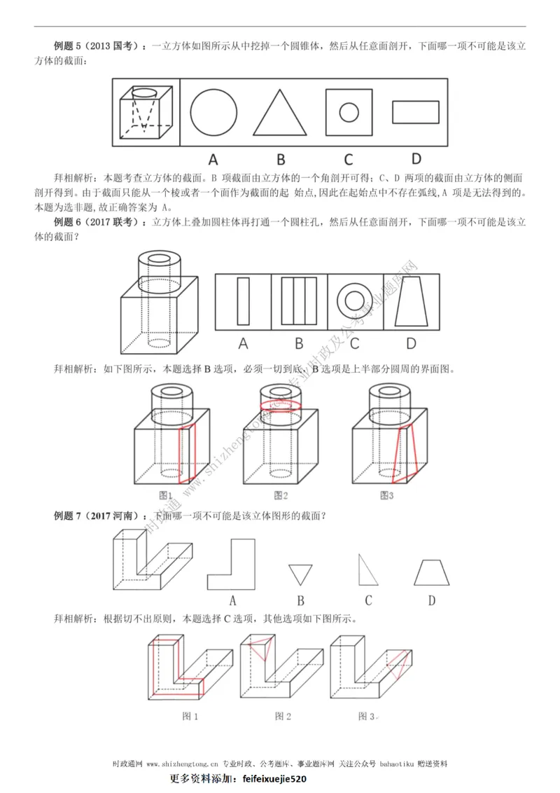 全新公考状元笔记第二讲判断推理篇_26吉林考备考资料包_04行测资料包（笔记图推导图等）_06全新《学霸笔记》行测+申论+面试8本