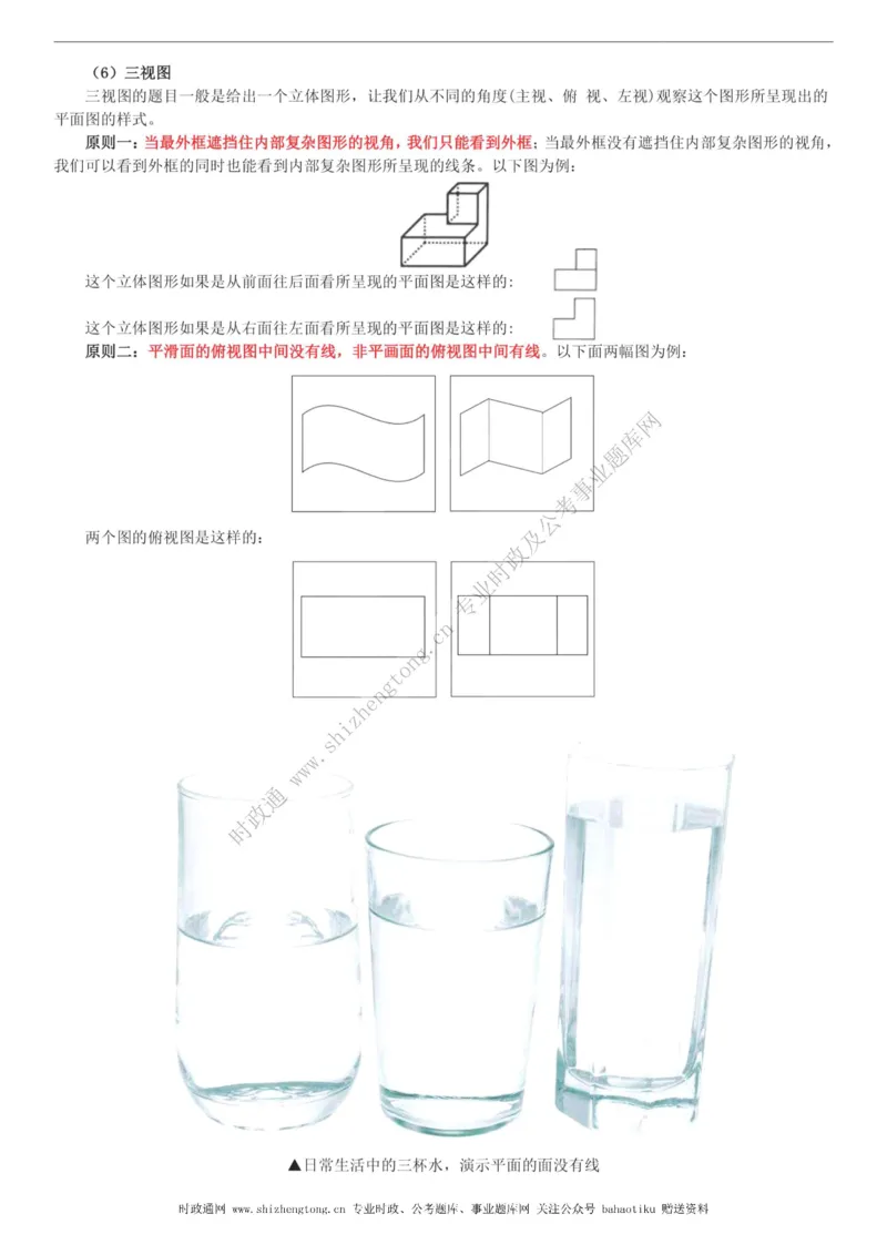 全新公考状元笔记第二讲判断推理篇_26吉林考备考资料包_04行测资料包（笔记图推导图等）_06全新《学霸笔记》行测+申论+面试8本