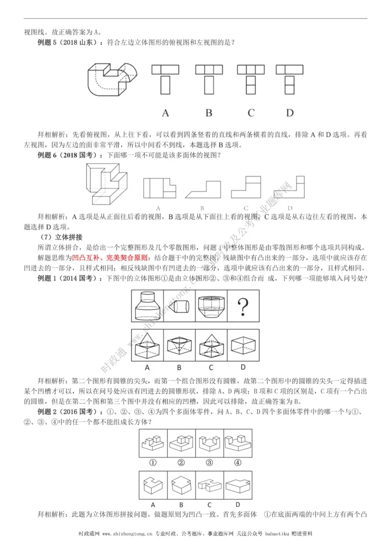 全新公考状元笔记第二讲判断推理篇_26吉林考备考资料包_04行测资料包（笔记图推导图等）_06全新《学霸笔记》行测+申论+面试8本
