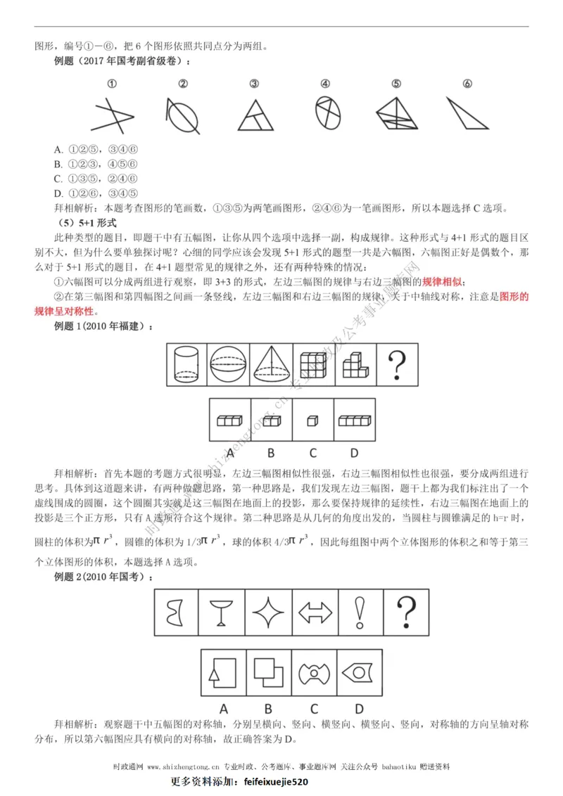 全新公考状元笔记第二讲判断推理篇_26吉林考备考资料包_04行测资料包（笔记图推导图等）_06全新《学霸笔记》行测+申论+面试8本