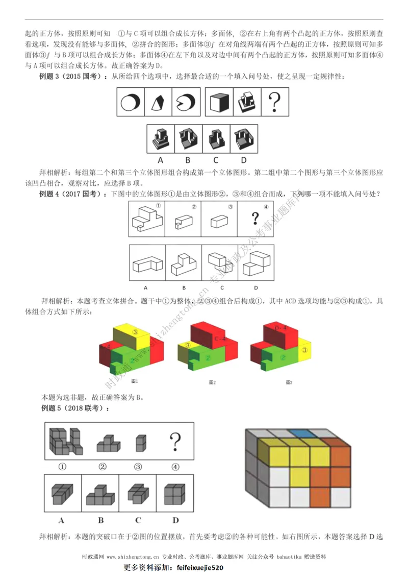 全新公考状元笔记第二讲判断推理篇_26吉林考备考资料包_04行测资料包（笔记图推导图等）_06全新《学霸笔记》行测+申论+面试8本