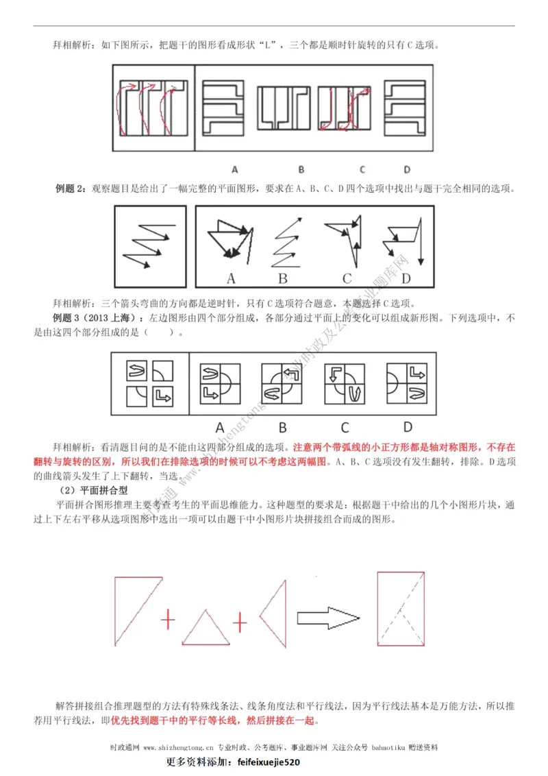 全新公考状元笔记第二讲判断推理篇_26吉林考备考资料包_04行测资料包（笔记图推导图等）_06全新《学霸笔记》行测+申论+面试8本