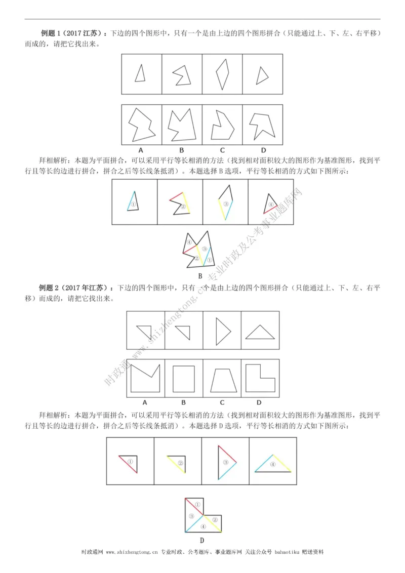 全新公考状元笔记第二讲判断推理篇_26吉林考备考资料包_04行测资料包（笔记图推导图等）_06全新《学霸笔记》行测+申论+面试8本