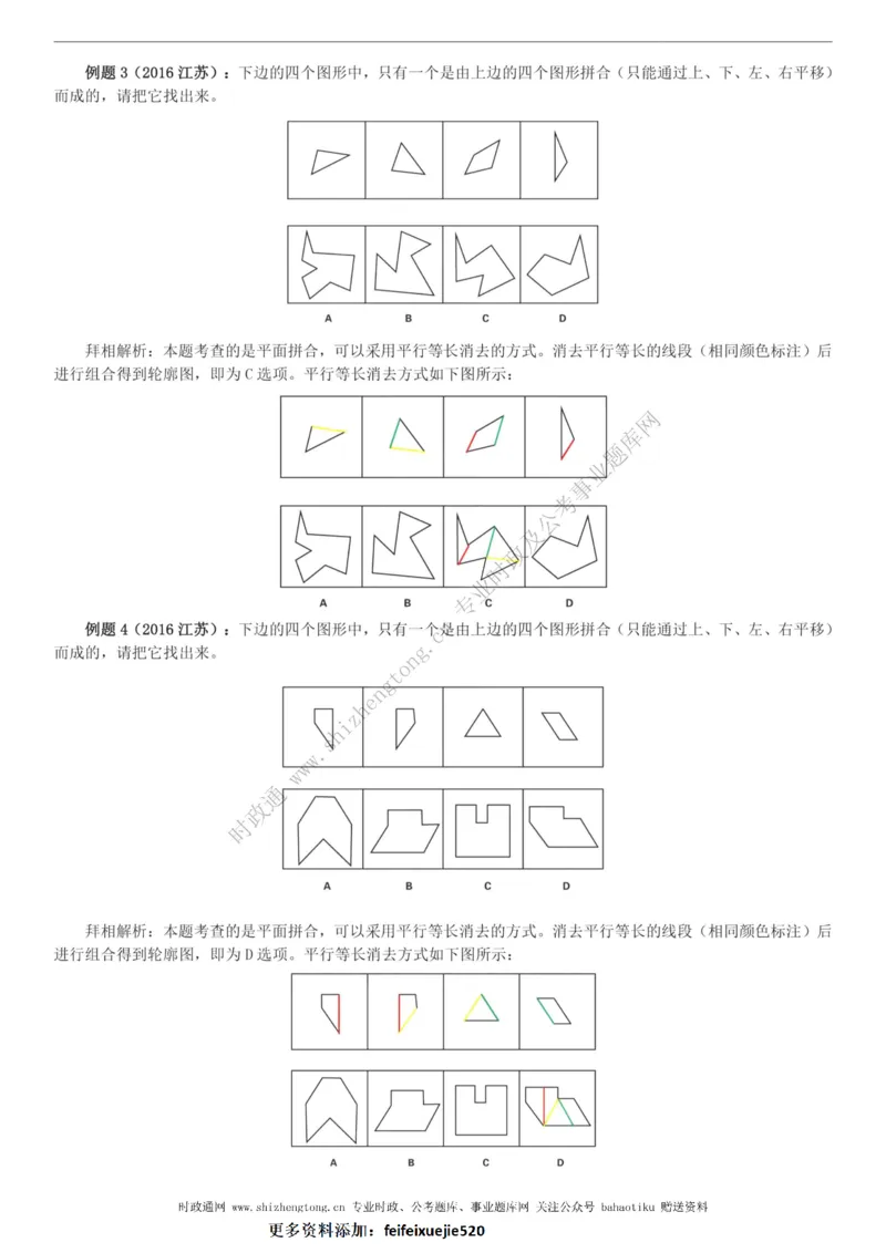 全新公考状元笔记第二讲判断推理篇_26吉林考备考资料包_04行测资料包（笔记图推导图等）_06全新《学霸笔记》行测+申论+面试8本