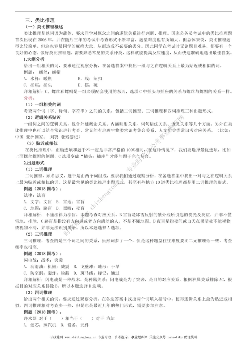 全新公考状元笔记第二讲判断推理篇_26吉林考备考资料包_04行测资料包（笔记图推导图等）_06全新《学霸笔记》行测+申论+面试8本