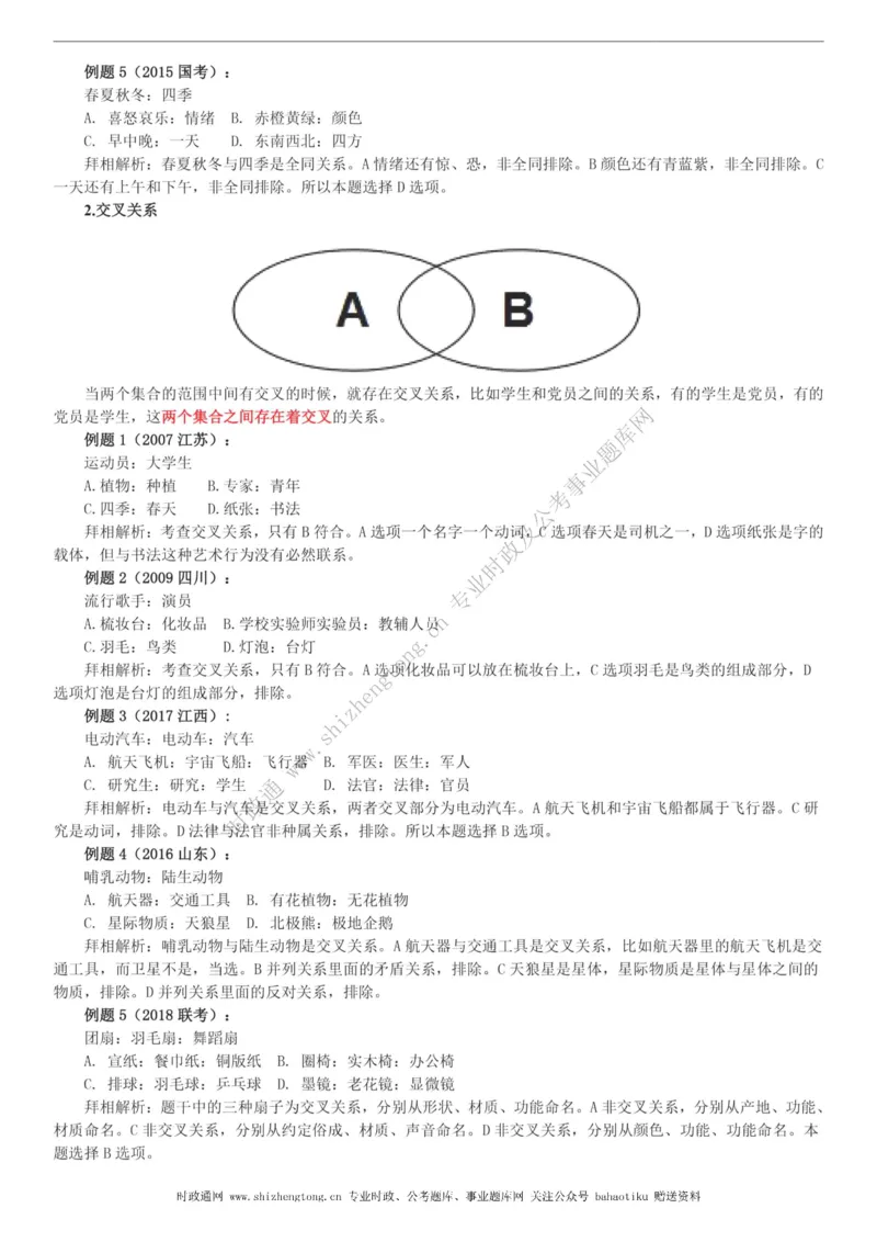 全新公考状元笔记第二讲判断推理篇_26吉林考备考资料包_04行测资料包（笔记图推导图等）_06全新《学霸笔记》行测+申论+面试8本