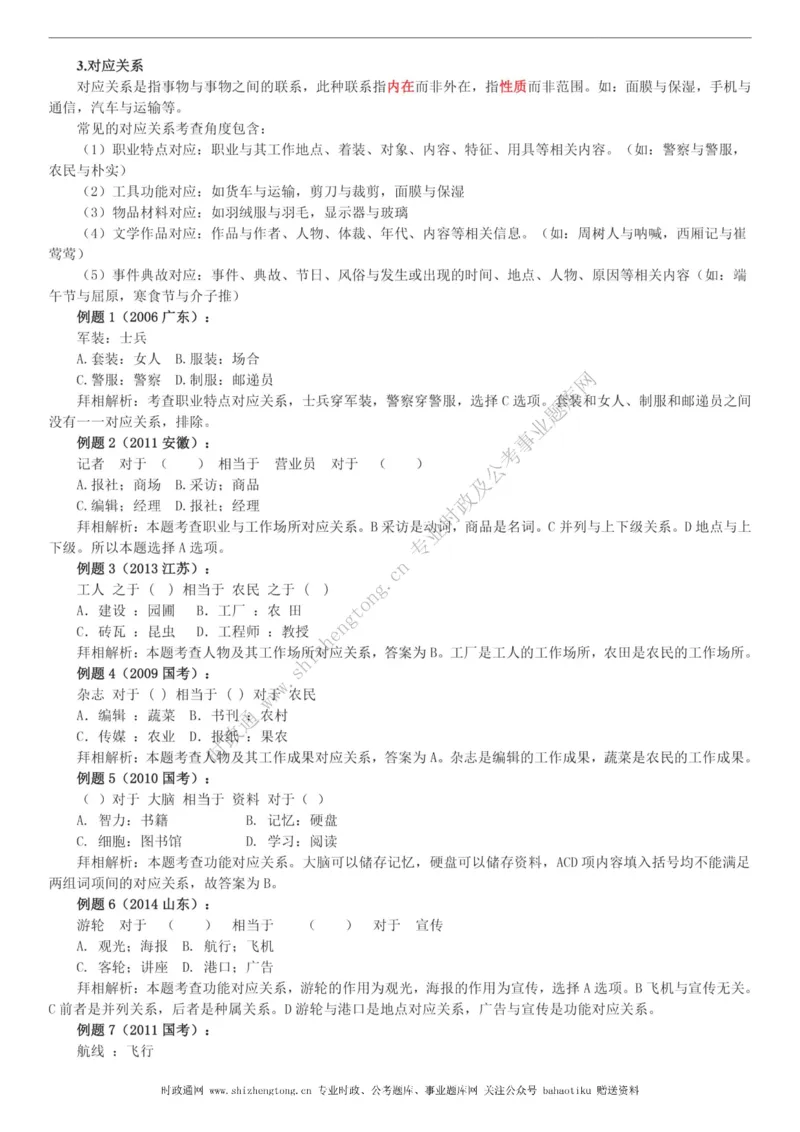 全新公考状元笔记第二讲判断推理篇_26吉林考备考资料包_04行测资料包（笔记图推导图等）_06全新《学霸笔记》行测+申论+面试8本