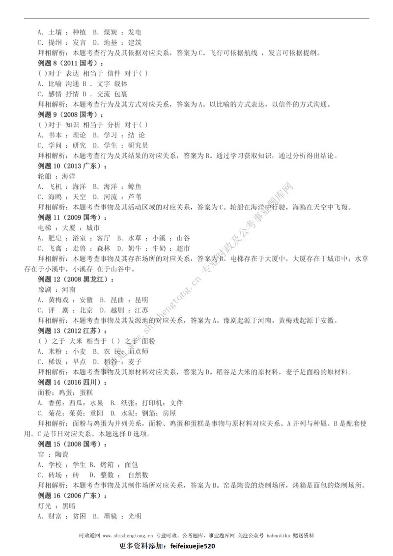 全新公考状元笔记第二讲判断推理篇_26吉林考备考资料包_04行测资料包（笔记图推导图等）_06全新《学霸笔记》行测+申论+面试8本