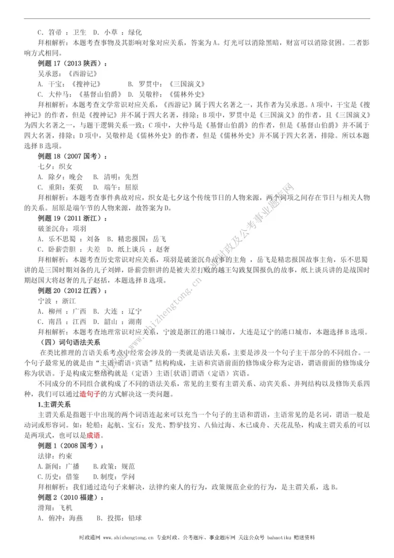 全新公考状元笔记第二讲判断推理篇_26吉林考备考资料包_04行测资料包（笔记图推导图等）_06全新《学霸笔记》行测+申论+面试8本
