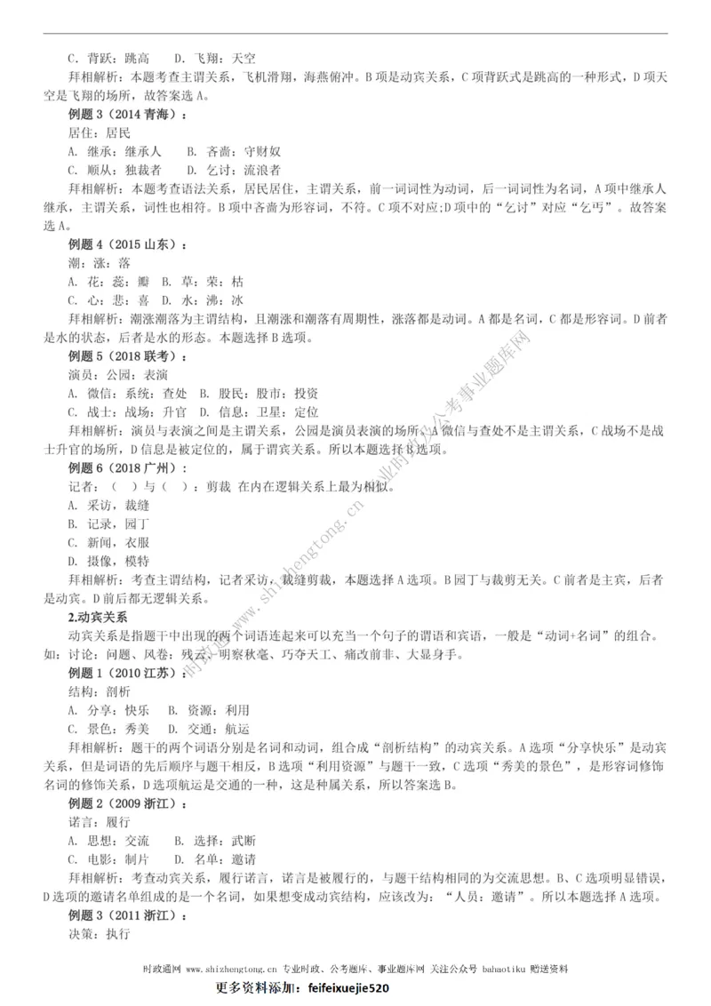 全新公考状元笔记第二讲判断推理篇_26吉林考备考资料包_04行测资料包（笔记图推导图等）_06全新《学霸笔记》行测+申论+面试8本